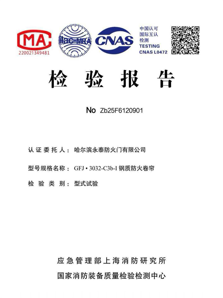 钢质防火卷帘检验报告(图1)